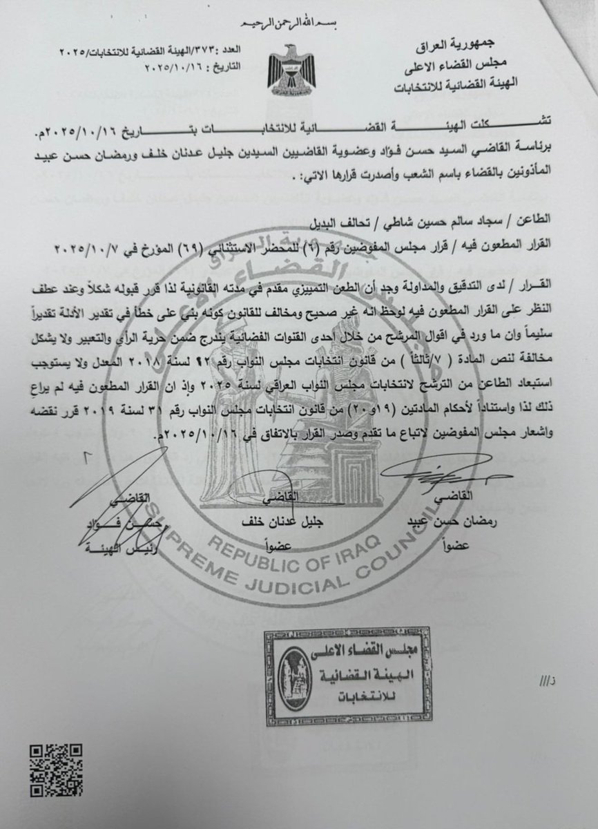 خبر!
القضاء يعيد المرشح سجاد سالم إلى السباق الانتخابي وينقض قرار مفوضية الانتخابات باستبعاده!
#شني_هاي
بويه المفوضية تره سويتوها بلا ملحة!