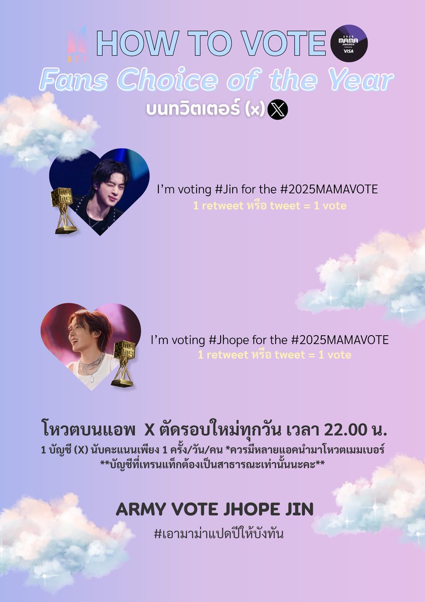 withcherluvBTS's tweet photo. HOW TO VOTE Fans Choice of the Year คะแนนนับเป็น (10%) บน X 

🐹 
I’m voting #.Jin for the #.2025MAMAVOTE

🐿️
I’m voting #.Jhope for the #.2025MAMAVOTE

#อาร์มี่ชวนโหวต
#มาสเตอร์เชฟอาร์มี่ 
#เอามาม่าแปดปีให้บังทัน https://t.co/kGZ9Pj0Joh