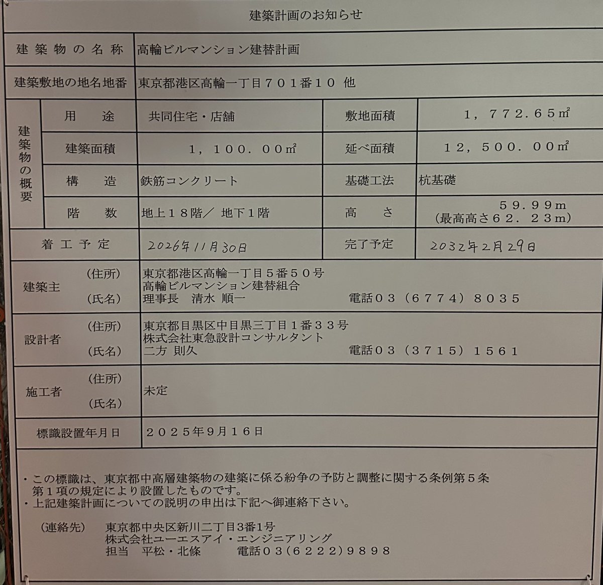 白金高輪の魚籃坂下ピーコックの入ってる高輪ビルマンションの建て替え。グランリビオ白金高輪（仮）　完成はだいぶ先。

ピーコックはともかくDAISOがなくなるのが痛い😣