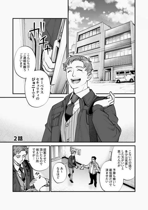 【創作漫画】防犯の話とかちょっとする 2話(16P) 