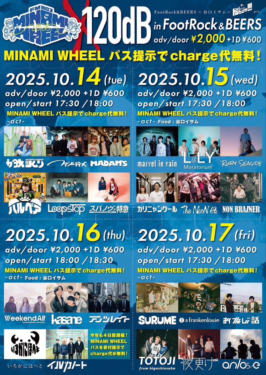 明日です。

『120dB』
MINAMI WHEELアフターイベント
in FootRock＆BEERS

adv/door ¥2,000+1D ¥600
※詳細はフライヤー参照
ミナホパス提示でcharge代無料