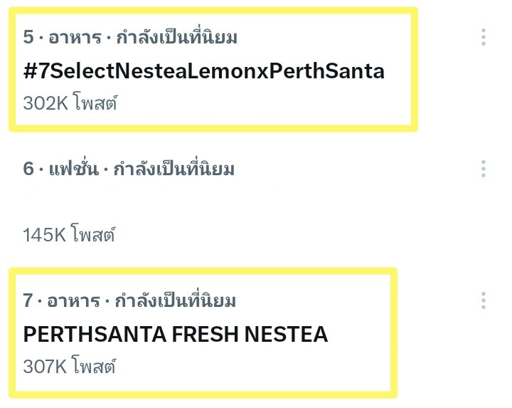 🎉 ปึ้ง 300K แล้วค่ะ สุดยอดมาก ลุยกันต่อเลย

PERTHSANTA FRESH NESTEA

#7SelectNesteaLemonxPerthSanta
#PerthTanapon  #Santapp  
#เพิร์ธแซนต้า  #PerthSanta