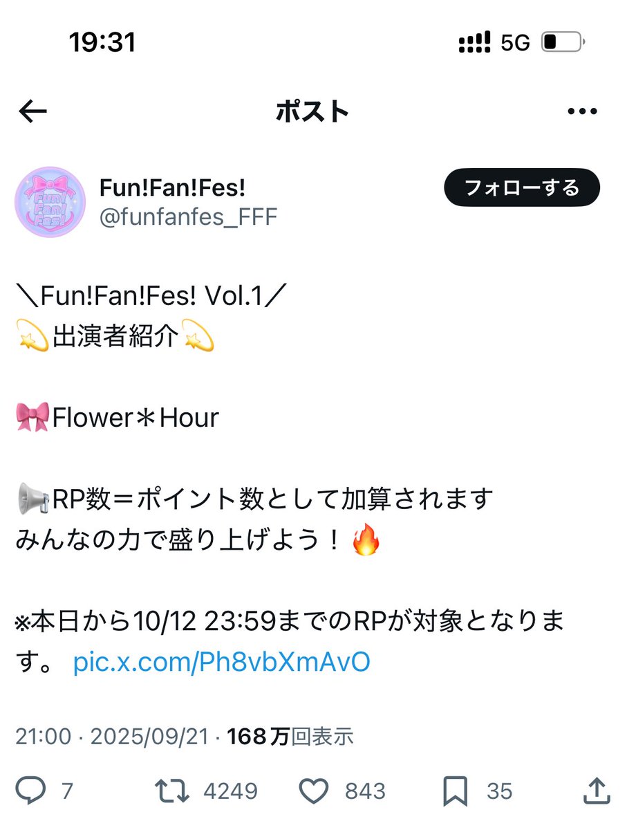 8_under_'s tweet image. 【物議】SHIBUYA109フォーラムビジョン放映を賭けて動員＋対象のXの投稿のRP数で争うFun!Fan!Fes! Vol.1にて、中間発表2位のFlower＊Hourが逆転優勝で決着…