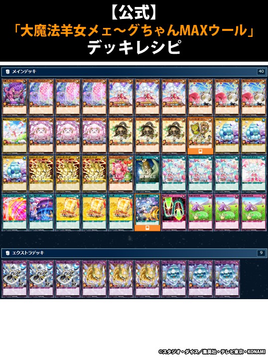 ラッシュデュエル メェ〜グちゃん 羊界 デッキパーツ スーパー