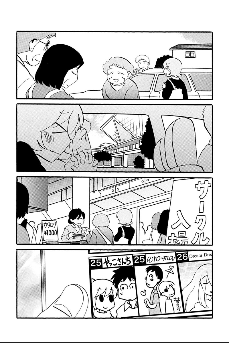 【第19話 同人誌エバーグリーン 16】むんこ『夫の遺言が「同人誌描け」だったもので』 #ツイ4 