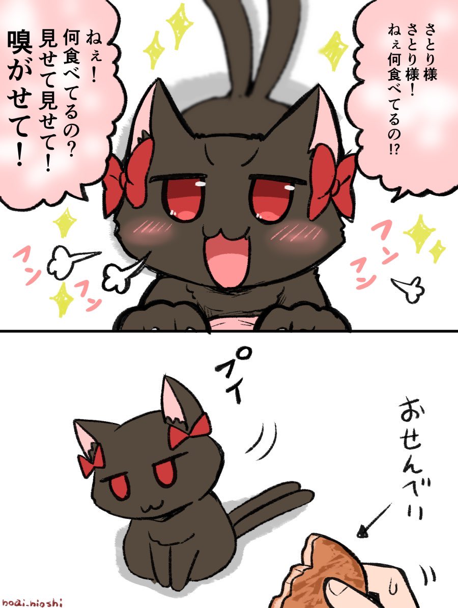 （再）食べてるものが気になるお燐
#東方