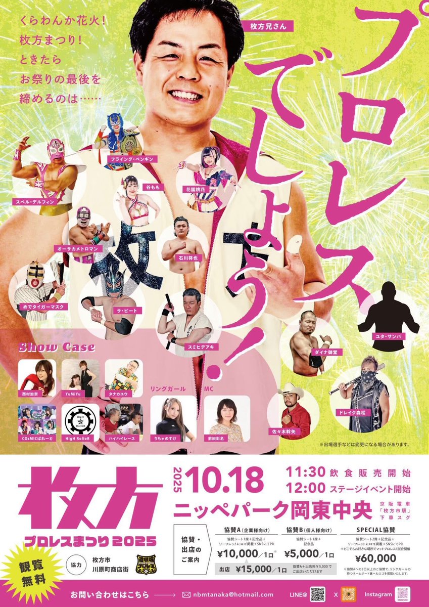 #枚方プロレスまつり
土曜日　雨が降りませんように