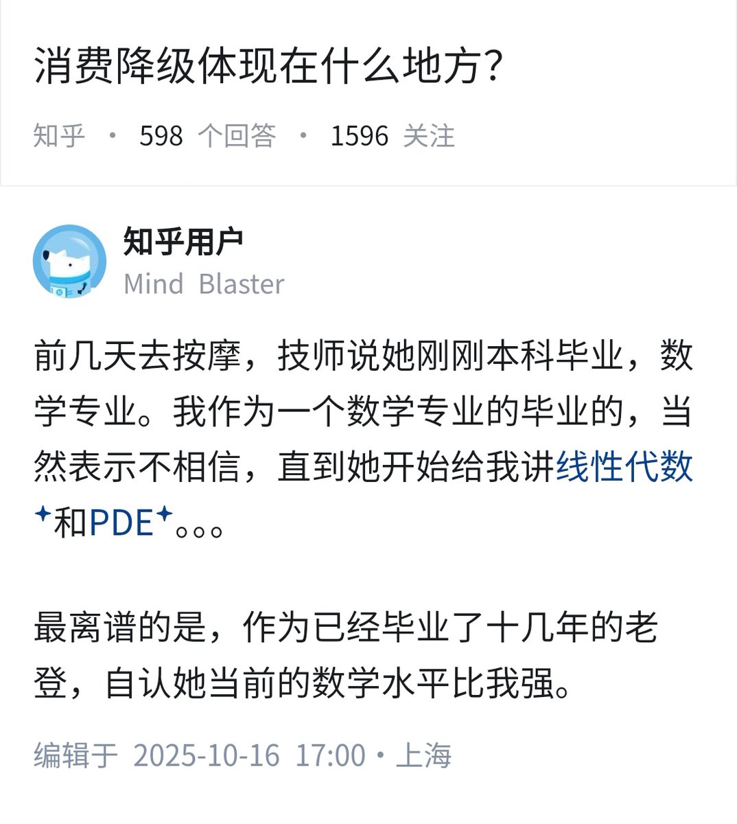 消费降级，体现在什么地方？

坐标上海的回答。
👇
