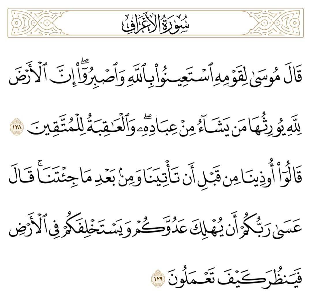 عسى ربكم أن يُهلك عدوكم