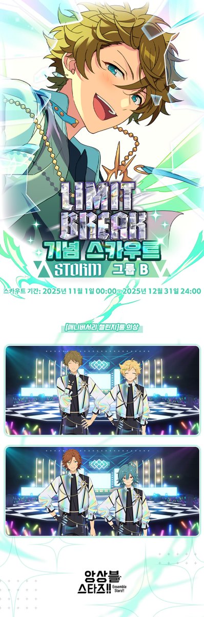 ⭐LIMIT BREAK 기념 스카우트 「STORM 시즌」 그룹 B⭐

스카우트 기간: 11월 1일 00:00 - 12월 31일 24:00

등장하는 아이돌:
★4 【능동적인 STORM】타카미네 미도리
★4 【희망의 STORM】하루카와 소라
★4 【끌어들이는 STORM】미케지마 마다라
★4 【꾸밈없는 STORM】라이카

10연 