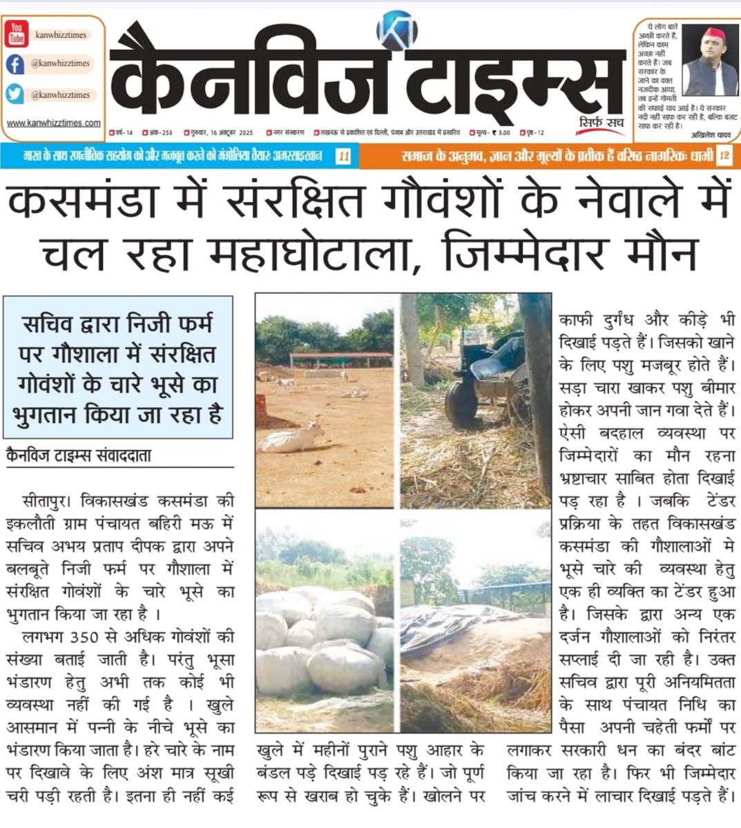 SheshkumarShu13's tweet image. कसमंडा सीतापुर। 
@narendramodi @myogiadityanath   @dm_sitapur @CdoSitapur @DproSitapur