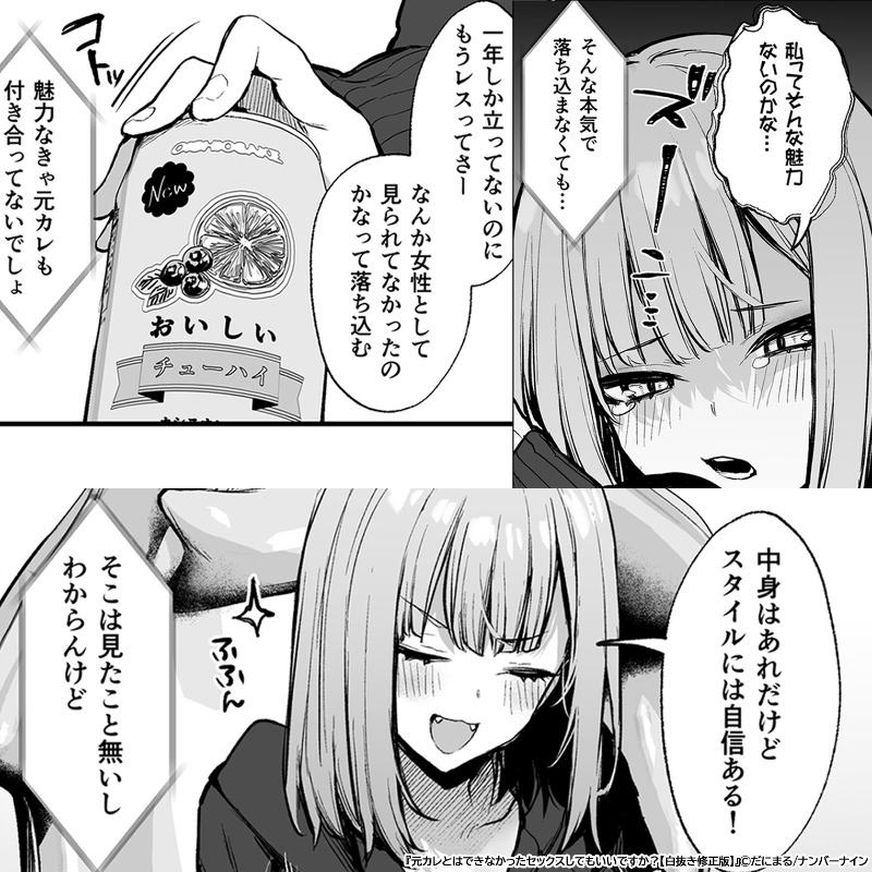 PR_comic_01's tweet photo. 最近恋人と別れた男女は、色々溜まっていて…⁉

[PR]