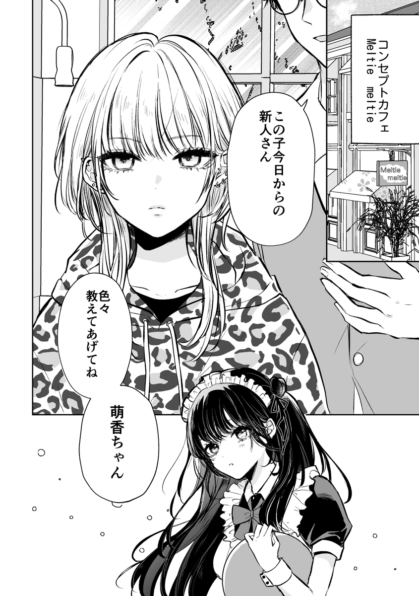 バイトの後輩に嫌われてる話
(1/3) #創作百合 