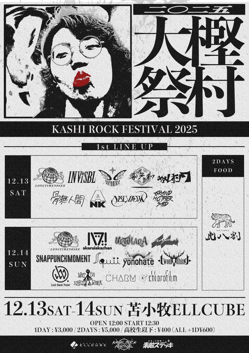 GMS_WRY's tweet photo. 🎺New 🎺
今年もお祭り🍻
KASHI ROCK FESTIVAL 2025

◼️12月13日(土)・14日(日)

OPEN 12:00 START 12:30
TICKET 1日券¥3,000 2日通し券¥5,000 高校生以下¥400 (各＋1D)
🎫https://t.co/iYXwnKd11K

チケット予約開始しました！🎫 https://t.co/jyGOlkQl0V