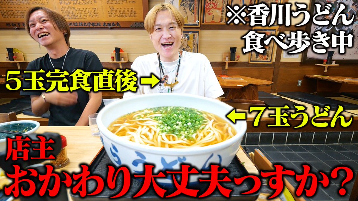こんばんは🍺
香川といえばうどん県‼️
気の済むまでうどんを満喫しよう！！と、、思っていたのですが、、、まさかこんなことになるなんて笑
<a href="/zosanpacpac/">ぞうさんパクパク𓃰</a> 
youtu.be/gJT830PDLWw