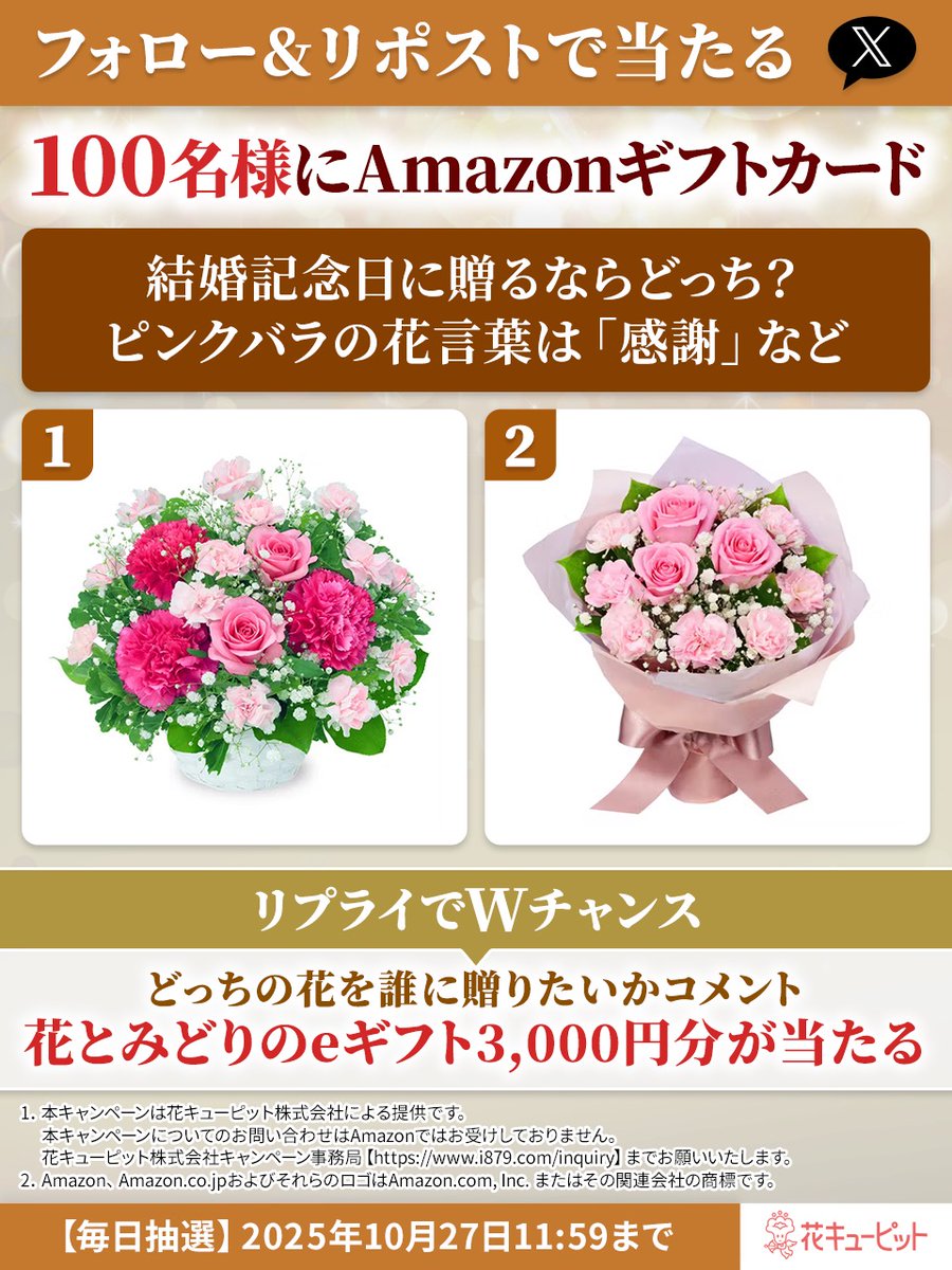 花キューピット公式🌸Amazonギフトカード&WANIMA直筆サイン入りグッズ当たる (@i8791) on Twitter photo Amazonギフトカード500円分🎁
フォロー&リポストで即当選
リプライでWチャンス📝
どっちの花を誰にあげたい?💐
花とみどりのeギフト3000円分が当たる
▼参加方法
1️⃣<a href="/i8791/">花キューピット【公式】</a>をフォロー
2⃣10/24 11:59迄に本投稿をリポスト
当選者に即DM
3⃣リプライでWチャンスに参加👇 Amazonギフトカード500円分🎁
フォロー&リポストで即当選
リプライでWチャンス📝
どっちの花を誰にあげたい?💐
花とみどりのeギフト3000円分が当たる
▼参加方法
1️⃣<a href="/i8791/">花キューピット【公式】</a>をフォロー
2⃣10/24 11:59迄に本投稿をリポスト
当選者に即DM
3⃣リプライでWチャンスに参加👇