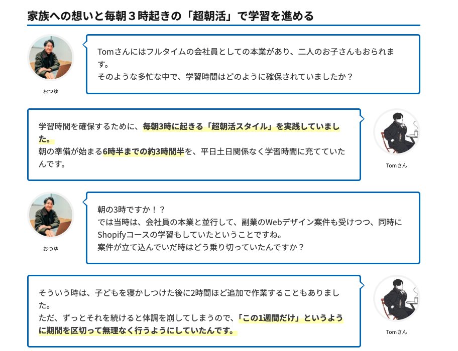 daily_trial's tweet image. 「何度も挫折して、もう無理かも…」そんな風に諦めかけていませんか?

3度の挫折を乗り越えてShopify Plusパートナー企業への転職を成功させた、Tomさん(@tom__webdesign)のインタビュー記事です!

毎朝3時起きの超朝活術と、デイトラコミュニティの活かし方が学べます🔥

記事はリプから↓