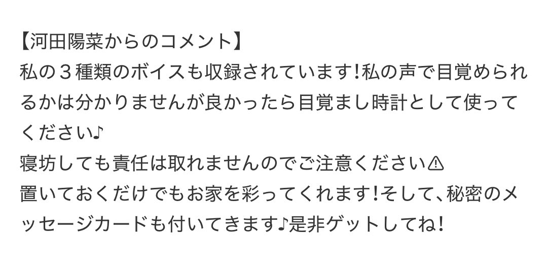 こんな起こす気がない目覚まし時計初めて見たw #河田陽菜卒業セレモニー