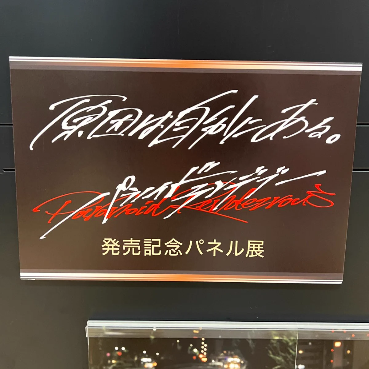【激レア】東芝の看板 タワーレコード梅田NU茶屋町店 on X: 
