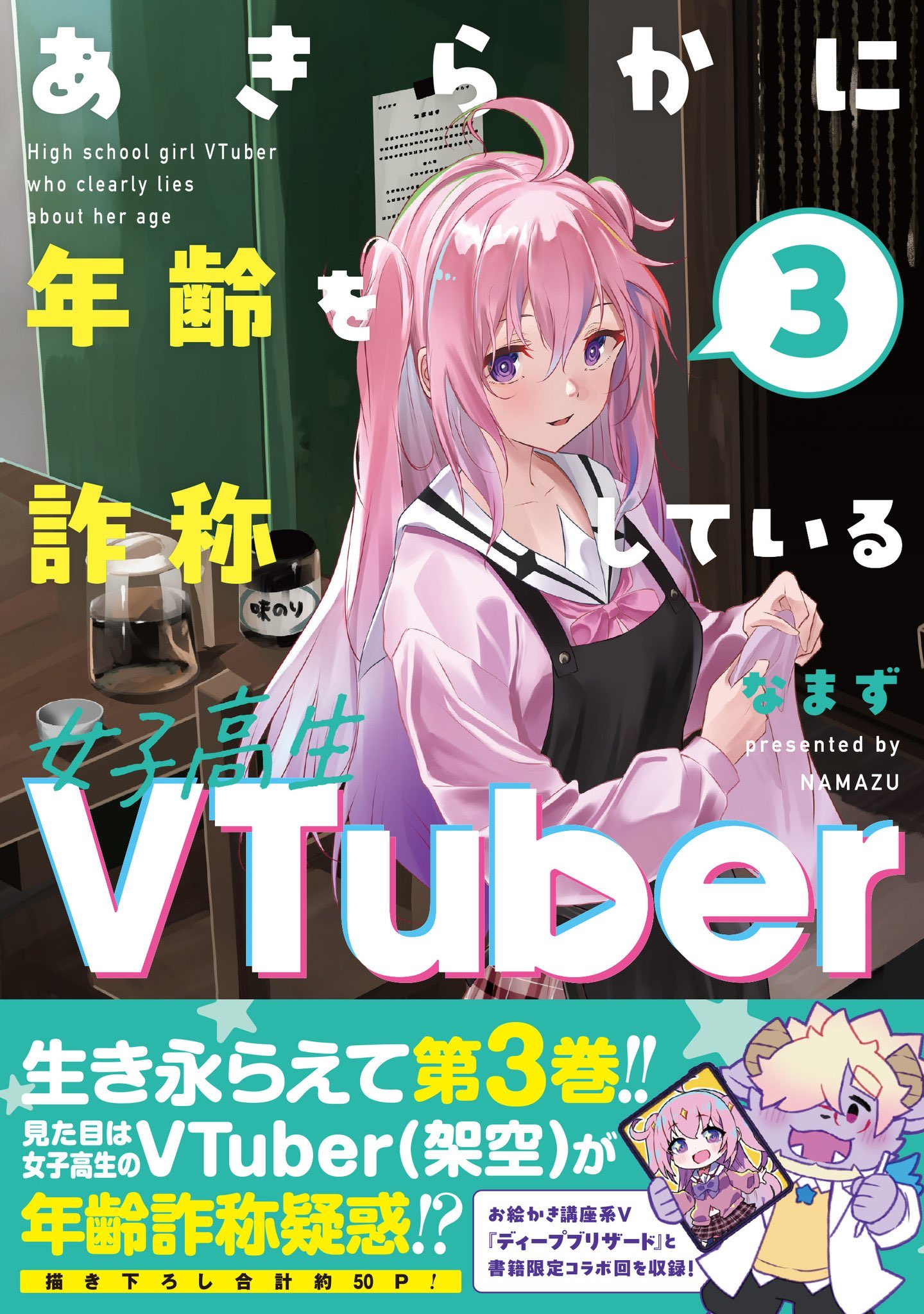 なまず バアド三巻発売中！！！！！！ (@namazu4545) / X