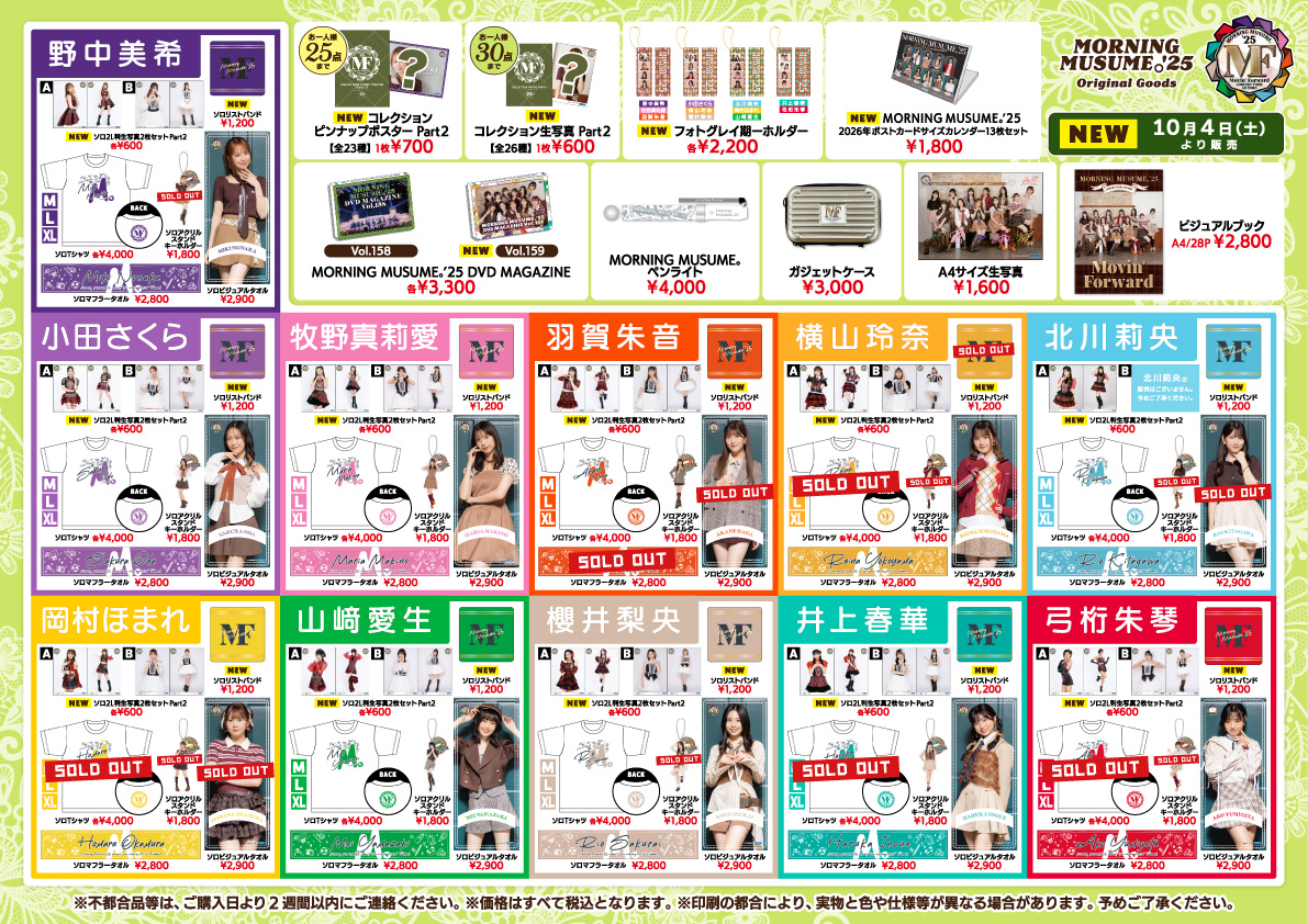 10/18(土)福岡サンパレス ホテル&ホール (福岡) モーニング娘。'25