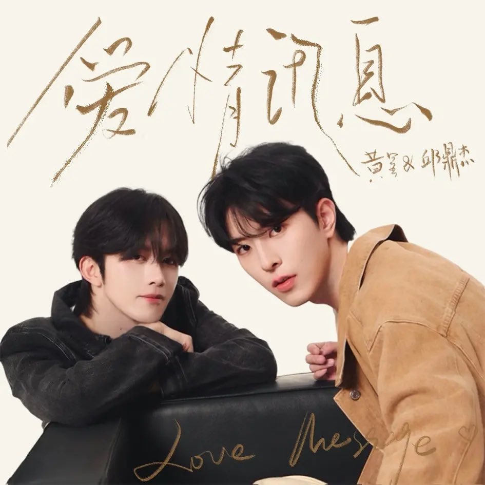 Love Message 爱情讯息#XingQiu #XYQQJ #EliotHuang #KipukaQiu #黄星