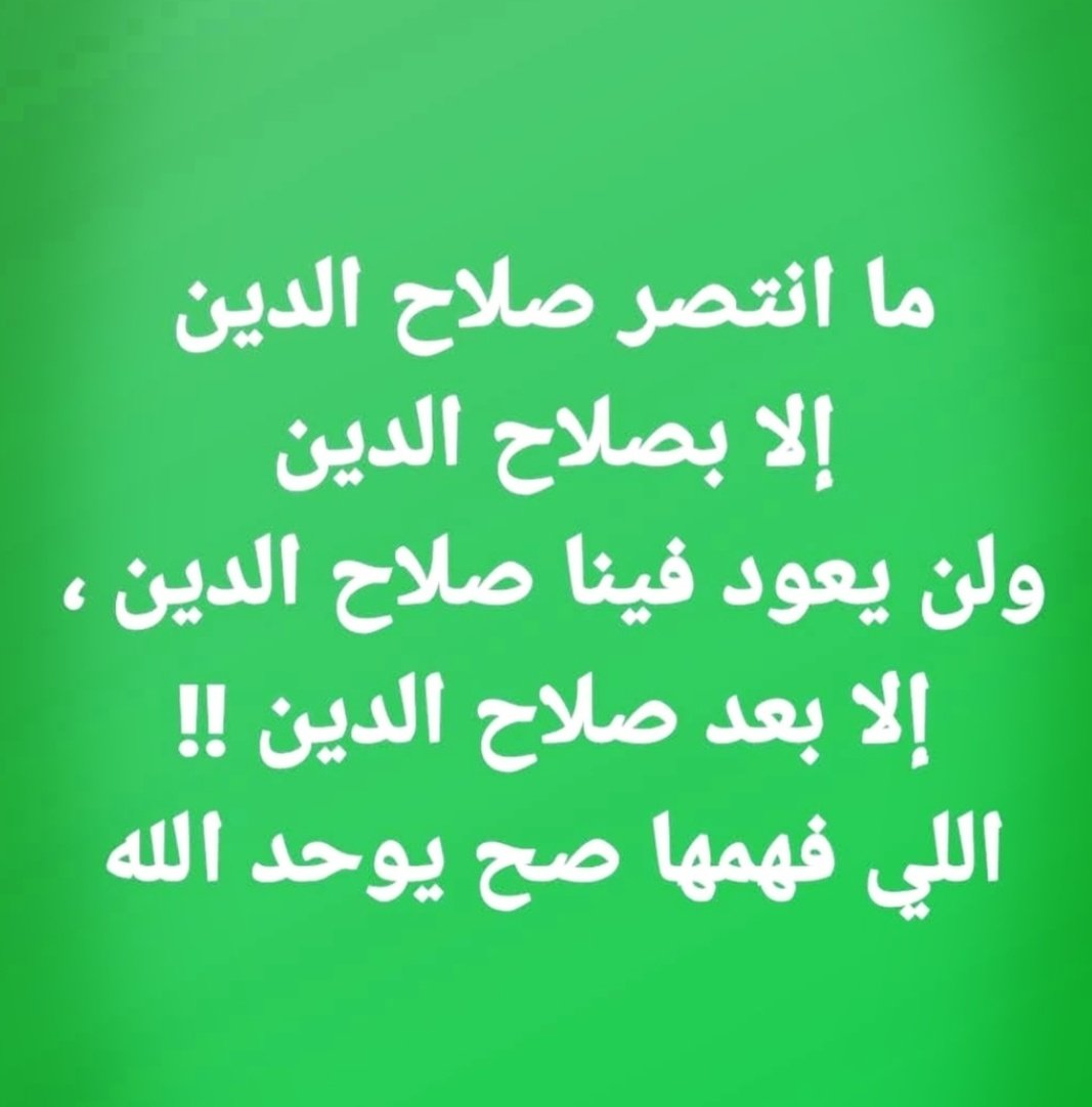 قالها #وزير_الاعلام معالي #سلمان_يوسف_الدوسري 💥
عليكم مقاطعة #مشاهير_القرف_والتفاهه لان حقيقتهم #مشاهير_الفلس 👹
هيا لنعمل بما قاله #الدوسري ✅
🇸🇦🌿
#السعوديه_العراق #الضمان_الاجتماعى_المطور #يزيد_الراجحي #صباح_الخير #السعودية #الأخضر_إلى_كأس_العالم_2026 #الإمارات_قطر #مقاطعون