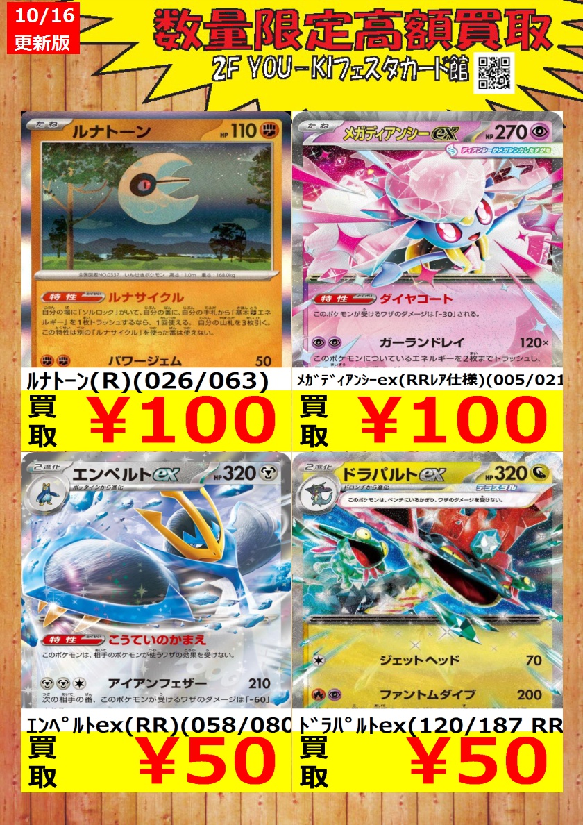 YoukiCard's tweet image. 【ポケカ】数量限定買取情報
ﾒｶﾞｹﾞﾝｶﾞｰex(RRﾚｱ仕様)(003/021) ￥600
ﾗﾃｨｱｽex(019/064 RR) ￥400
ﾍﾟﾊﾟｰ ￥100

#カード #宇都宮フェスタ #ポケカ