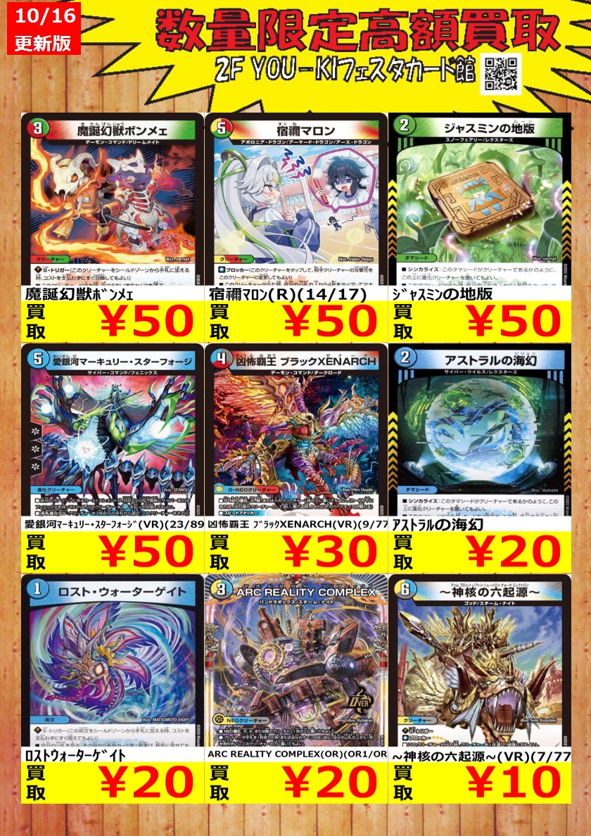 YoukiCard's tweet image. 【デュエマ】数量限定買取情報
戦国接続ｷﾞｬﾗｸﾃｽﾄ･ｼﾃﾞﾝｼｰｻﾞｰ(SR)(S9/S11) ￥2,500
PP-｢P｣(VR)(6/77) ￥1,700
魔誕の封殺ﾃﾞｨｱｽ Z(SR)(S11/S11) ￥1,200

#カード #宇都宮フェスタ #デュエマ