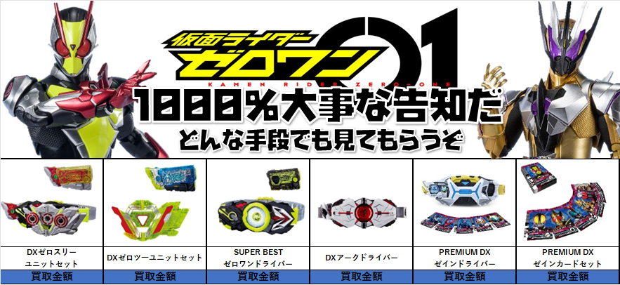 仮面ライダー専門店 秋葉原【おたちゅう。3号店】 on X