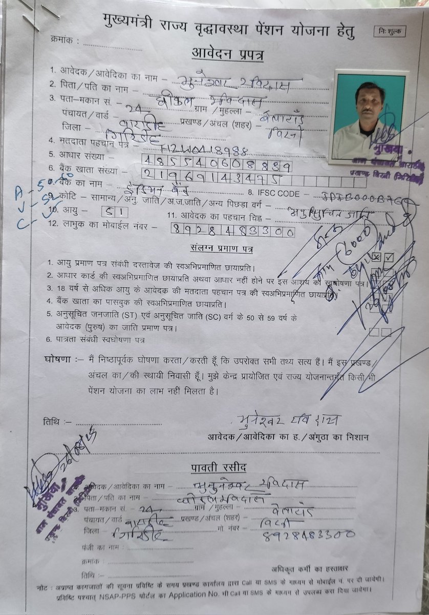 PankajYadav_GRD's tweet image. गिरिडीह: आदरणीय उपायुक्त @GiridihDc महोदय जी, भुनेश्वर रविदास ,बिरनी प्रखंड के बाराडीह पंचायत अंतर्गत बेलाटांड का निवासी है जो कि जूते चप्पल सिलने का काम करके अपना और अपने परिवार का जीवन  निर्वाह करता है। पेंशन के लिए सभी आवश्यक दस्तावेज प्रखंड कार्यालय में जमा किया है लेकिन अभी…