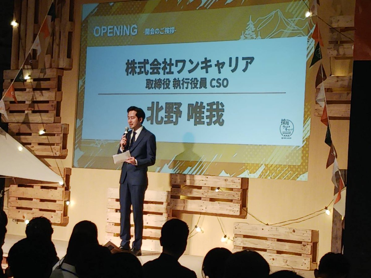 matsuikoji's tweet photo. 続いて、みやこめっせで開催されました、日本最大級の採用カンファレンス「採用ウルトラキャンプ」にお伺いし、ご挨拶を申し上げました。

約15万人の学生が学ぶ「大学のまち・学生のまち」京都は、多くの若者が人生の岐路に立ち、自らのキャリアに向き合うまちでもあります。
また、京都には大企業、地域企業、スタートアップ企業など、数多くの企業が集積しています。本日ご参加された全国の企業の皆様におかれましても、ぜひ京都に拠点を作っていただき、京都の企業・大学等と交ざりあい、新たな価値を創出されることを期待しております

京都市としましても、学生が自宅とキャンパス、アルバイトの往復に留まるだけでなく、地域や企業等、多彩な人々との交流を深めるなど、京都ならではの学びを創出し、学生や企業がともに学び合えるまちづくりをしっかりと進めてまいりたいと考えています。

開催にご尽力くださいました、株式会社ワンキャリアの北野唯我取締役執行役員CSOをはじめ、関係者の皆様に敬意を表します。