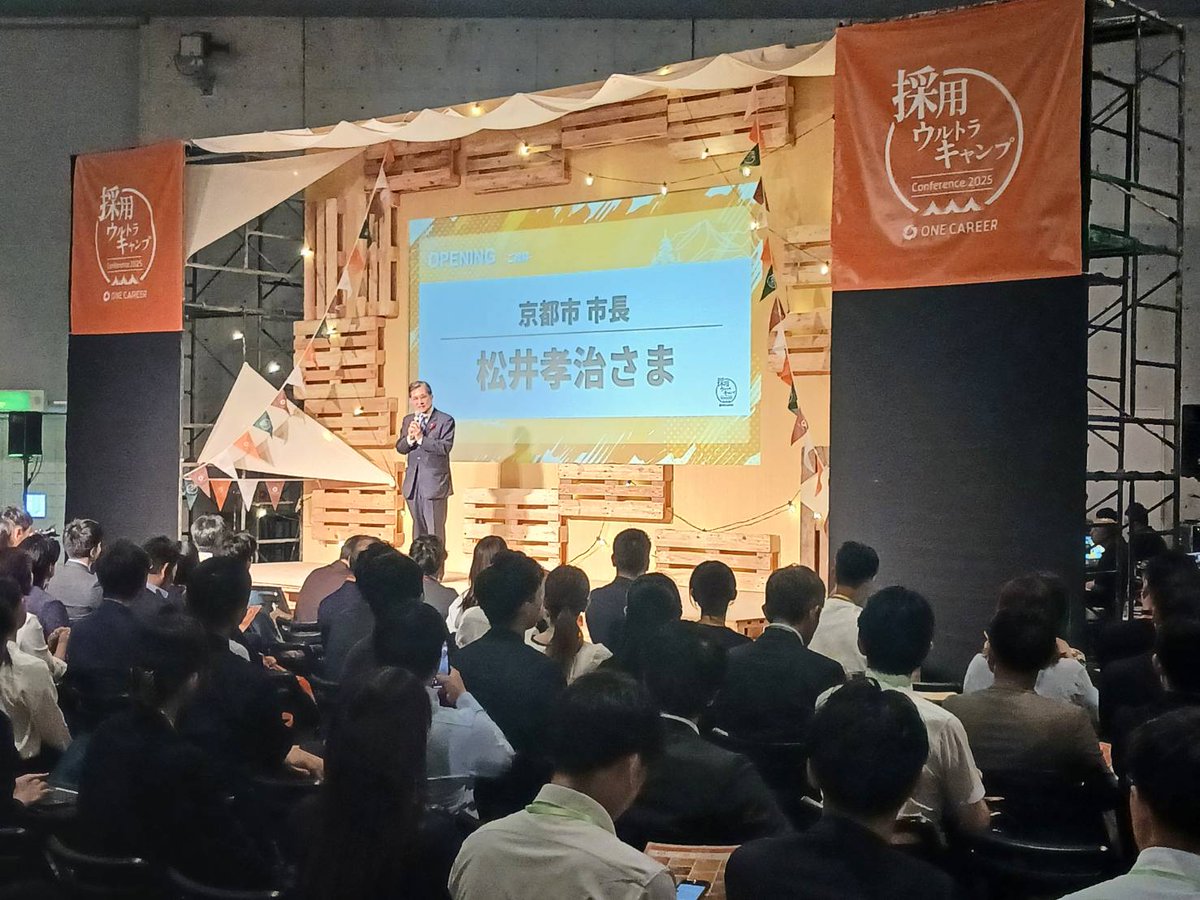matsuikoji's tweet photo. 続いて、みやこめっせで開催されました、日本最大級の採用カンファレンス「採用ウルトラキャンプ」にお伺いし、ご挨拶を申し上げました。

約15万人の学生が学ぶ「大学のまち・学生のまち」京都は、多くの若者が人生の岐路に立ち、自らのキャリアに向き合うまちでもあります。
また、京都には大企業、地域企業、スタートアップ企業など、数多くの企業が集積しています。本日ご参加された全国の企業の皆様におかれましても、ぜひ京都に拠点を作っていただき、京都の企業・大学等と交ざりあい、新たな価値を創出されることを期待しております

京都市としましても、学生が自宅とキャンパス、アルバイトの往復に留まるだけでなく、地域や企業等、多彩な人々との交流を深めるなど、京都ならではの学びを創出し、学生や企業がともに学び合えるまちづくりをしっかりと進めてまいりたいと考えています。

開催にご尽力くださいました、株式会社ワンキャリアの北野唯我取締役執行役員CSOをはじめ、関係者の皆様に敬意を表します。