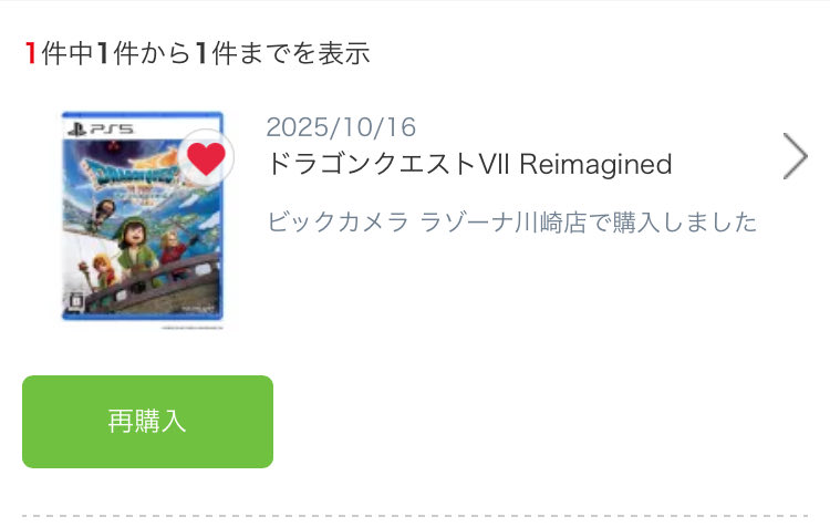 まだ発売前だけど、楽天ポイントでドラクエⅠ&amp;Ⅱ。ビックカメラのポイントでドラクエ7Reを予約。

そういえばさ…

ドラクエ3HD2Dクリアしてないんだよね。
レベルカンストさせてたら飽きちゃって🤣
最近ゲームやると大体コレだね💦
