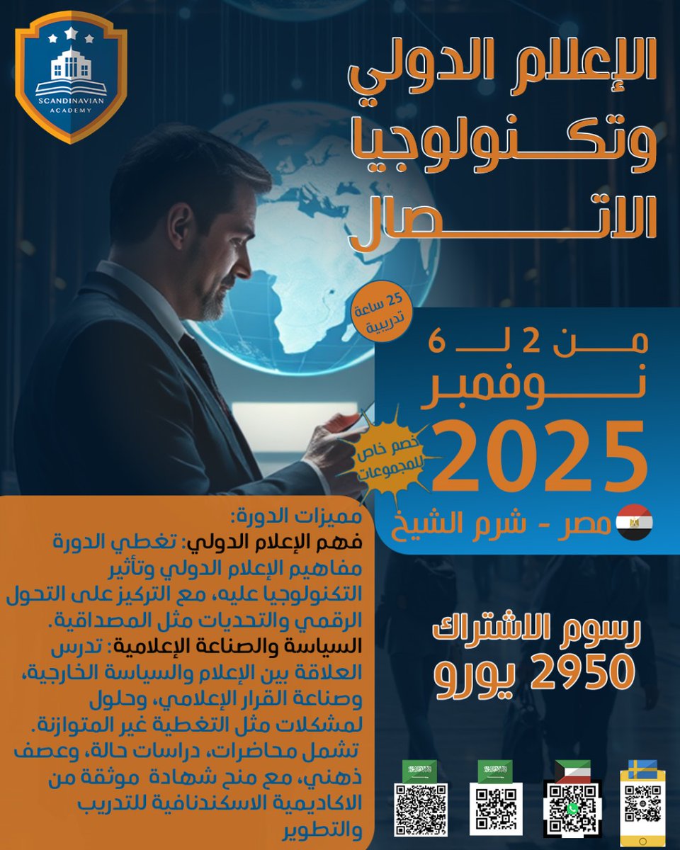 💡 اكتسب مهارات متقدمة في الإعلام الدولي، تكنولوجيا الاتصال، وصناعة القرار الإعلامي.
📍 شرم الشيخ – مصر
📅 من 2 إلى 6 نوفمبر 2025
💰 رسوم الاشتراك: 2950 يورو
 احجز الآن!
🔗 wa.me/0201040330979
📩 BASMA@scandinavianacademy.net
#ScandinavianAcademy 
 #تدريب #إعلام #شرم_الشيخ