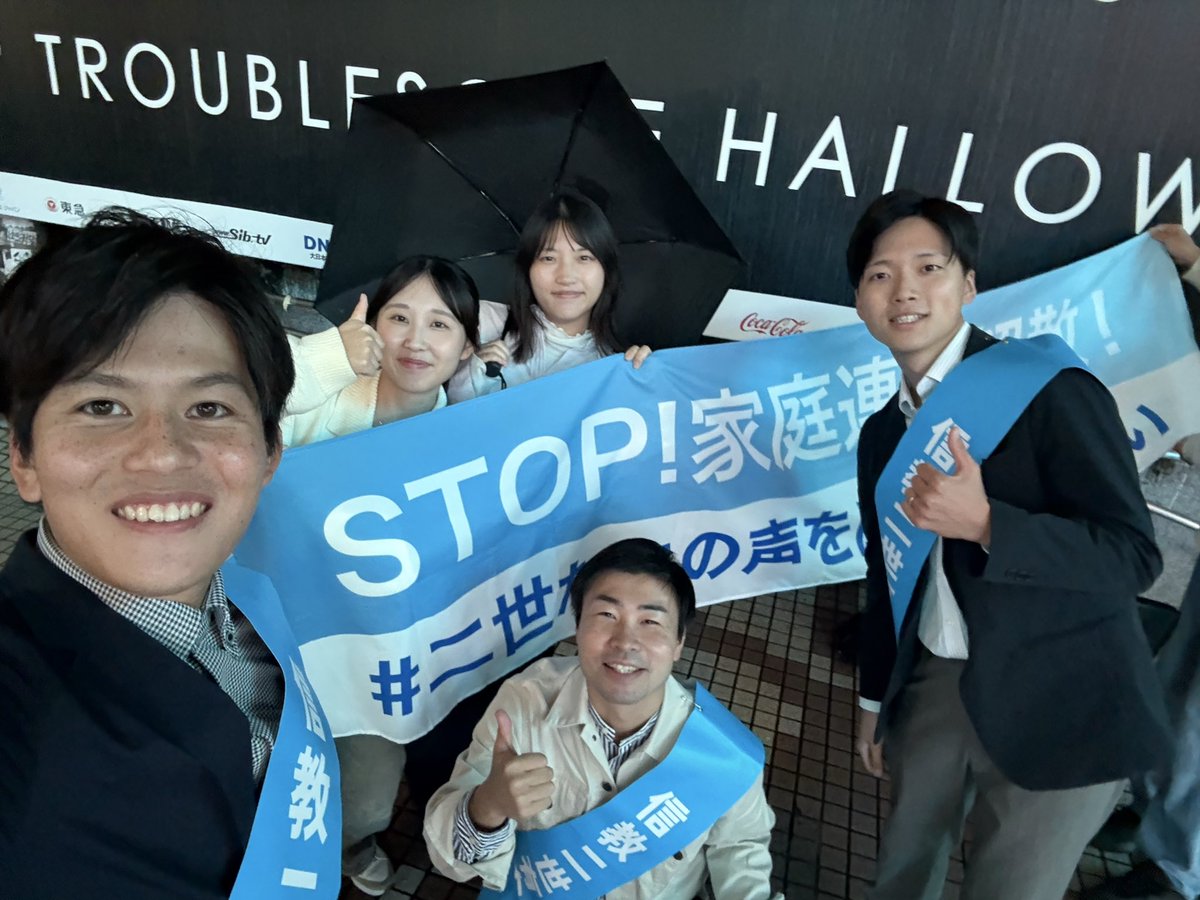 渋谷前での遊説終わりました！

今日は雨☔にも関わらず、立ち止まって聞いてくださる方が多くいて、終わった後には拍手してくださる方もいました！

ここまで続けることがてき、頑張れるのは、私たちの必死に叫ぶ声を聞いてくださる方がいて、応援してくださる方がいるからだと感じています！