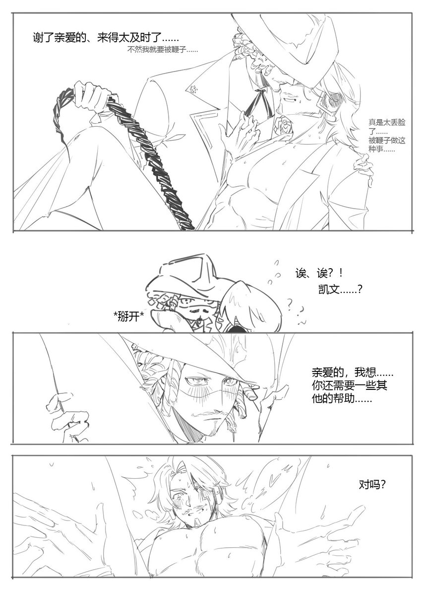 这里巨感谢狐咪写的对话与嵌字！！！
#kevjose 🤠⚓