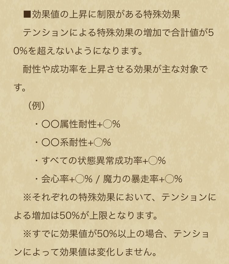 元々のテンション告知が日本語的におかしいので、
元々会心率が40%で1.5倍だと60%になるんすか？

ってやり取りを何往復かしたんですがダメだったんすよね。

増加で合計値が50%を超えない
増加は50%が上限

と確かに記載があるんですが、
斬撃体技の切り捨て単位が【得】の有無で違うとか細かい挙動が
