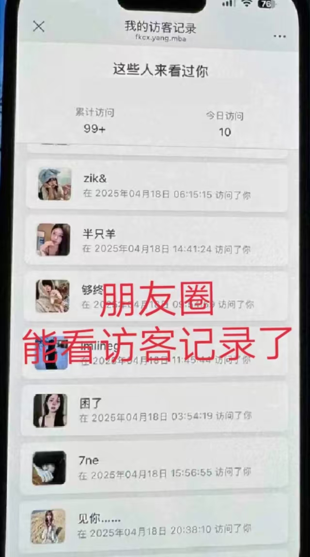 chen_yuan15487's tweet photo. 想知道谁看了你的朋友圈？🚀
这款工具超厉害，实时监控。🔥
还能分析访客频率和时间哦。📈
多维度数据，让你一目了然。✨
干货已整理好👇
链接：https://t.co/WSUYLHPmZH https://t.co/JU7rw0ENMO