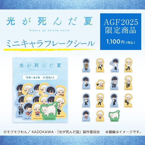 非公式 光が死んだ夏 グッズ情報 The Summer Hikaru Died Merch