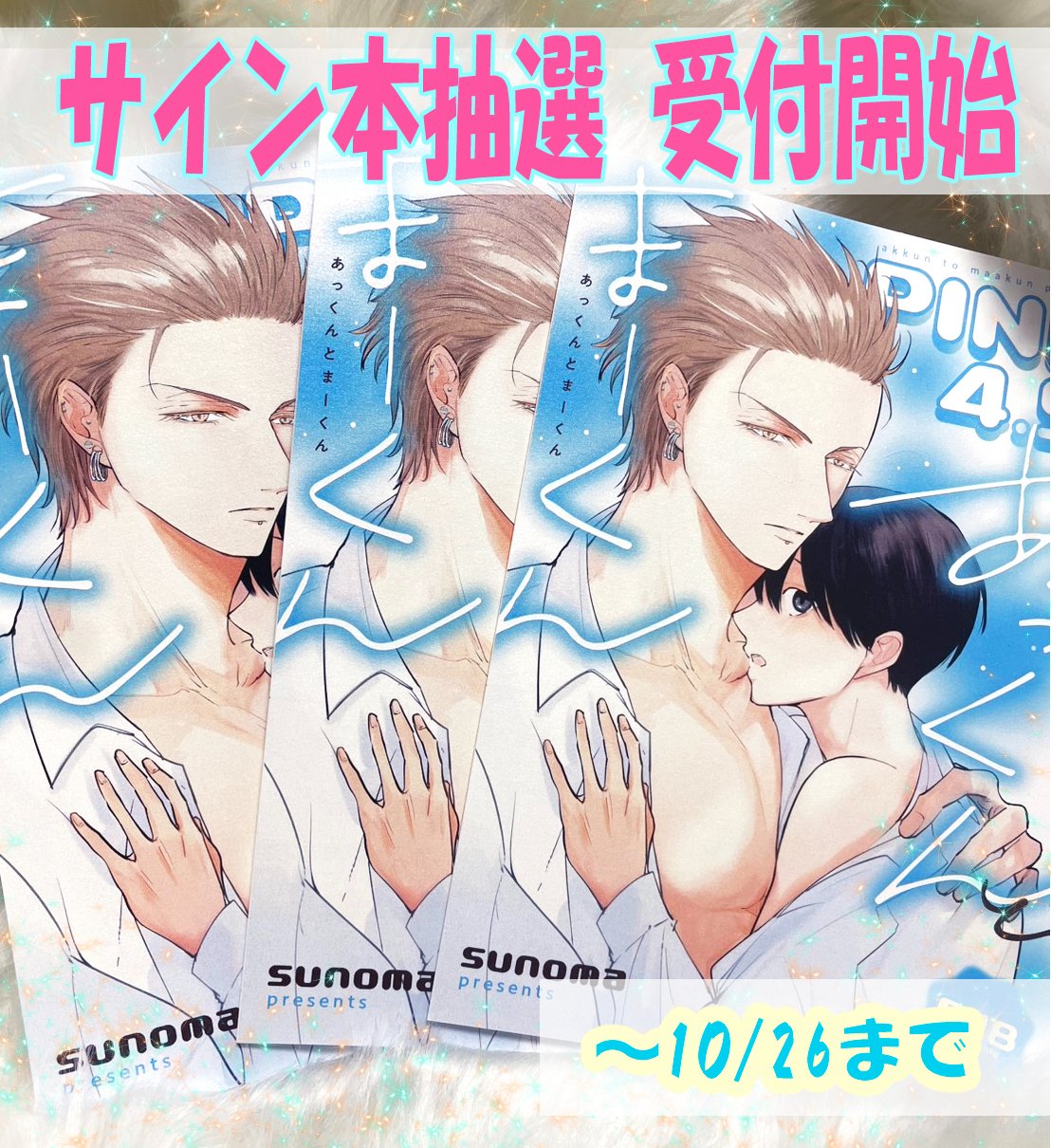 ❤︎当選❤︎ミナモトカズキ❤︎ オジサマとランジェリー   サイン入り複製原画 ❤︎当選❤︎ミナモトカズキ❤︎ オジサマとランジェリー サイン