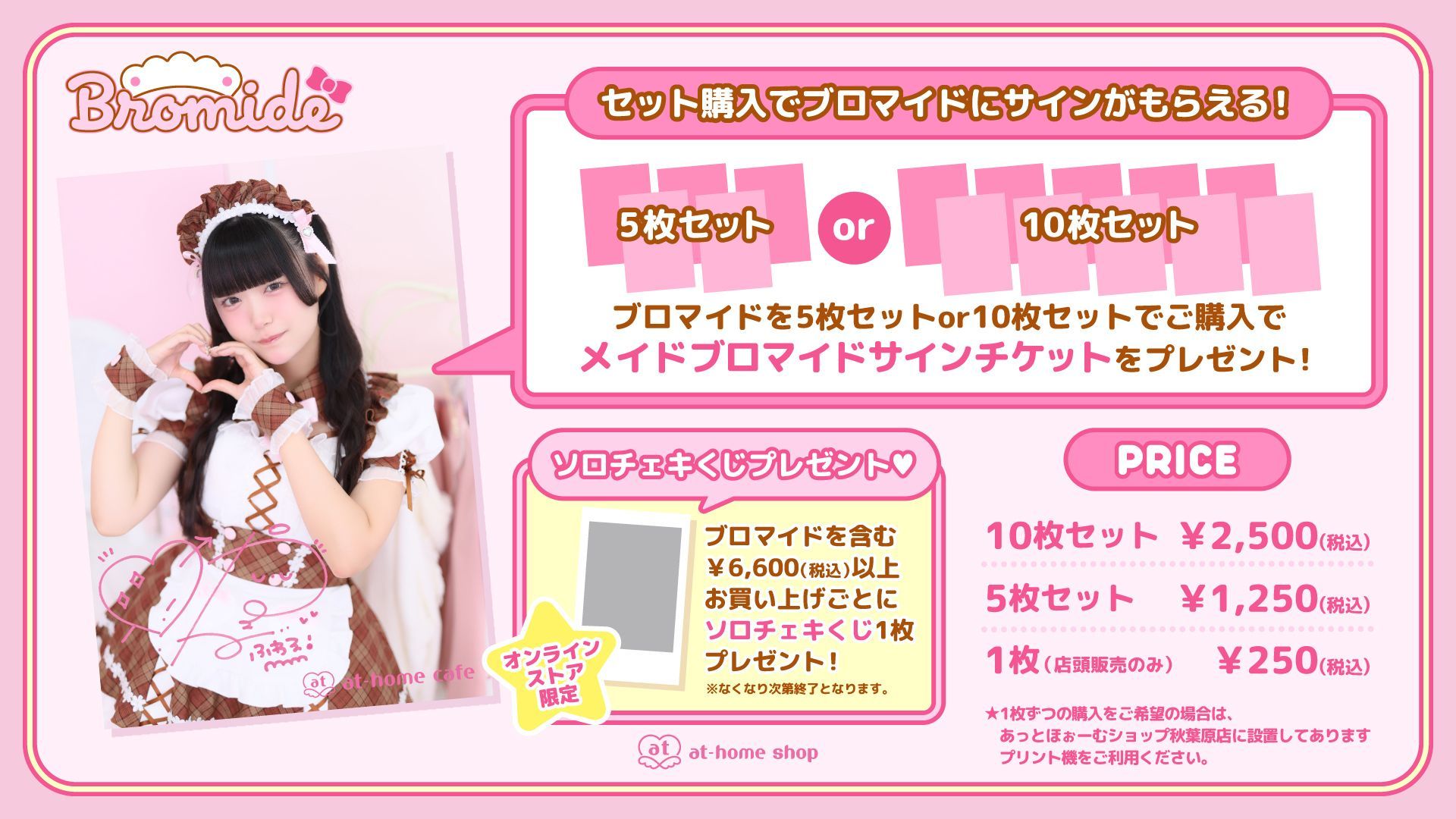 あっとほぉーむカフェコラボ ピンクショコラティエメイド メイド紹介