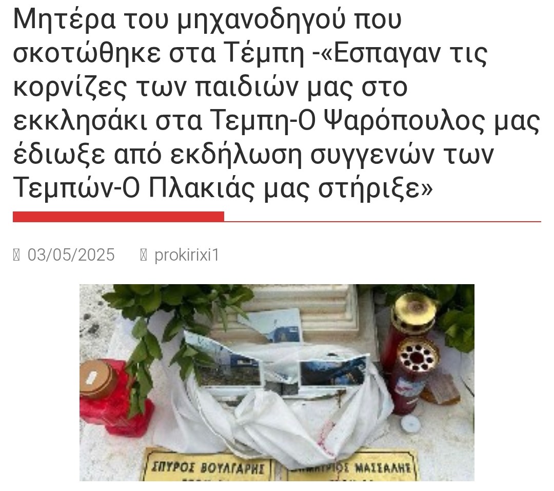 Ισχύει και για το παρακάτω μνημείο ? Ας μας πουν τη γνώμη τους ο Ρουτσι και η κβαντική παιδίατρος...