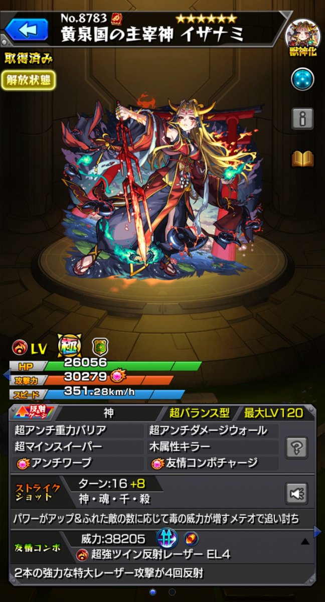 SS倍率］ ▷黄泉国の主宰神 イザナミ（獣神化） 【1段階目】16T ・自