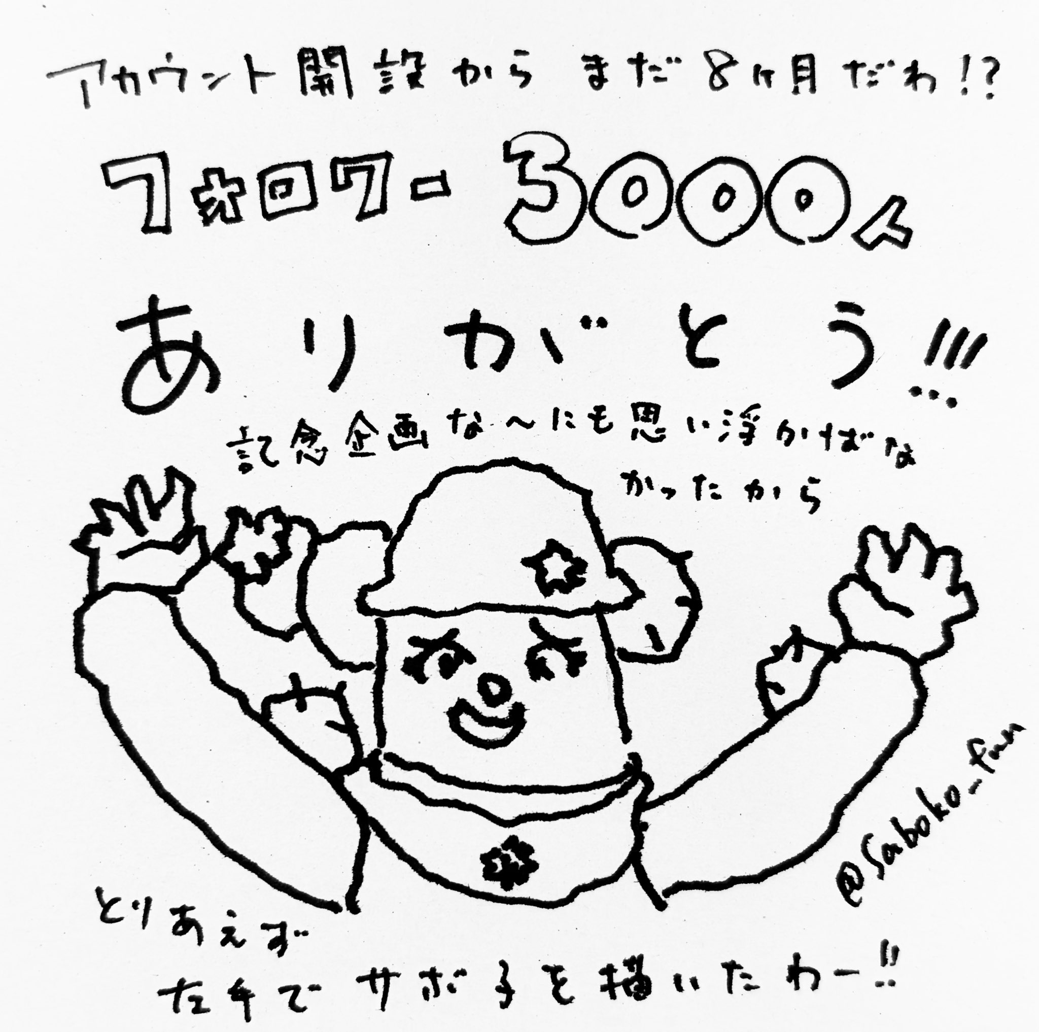 サボ子ファンクラブ (@saboko_fan) / X