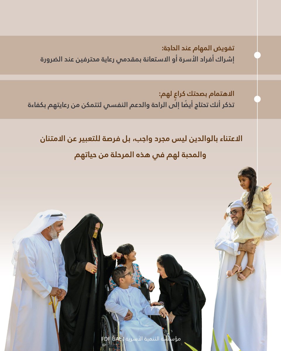 لا تتردد في التواصل مع المختصين للحصول على الاستشارة والدعم اللازم لتحقيق أفضل رعاية ورفاهية لكبار المواطنين.
مركز الاتصال للاستشارات الأسرية
.
على الرقم المجاني: ☎ 80033322
أوقات العمل الرسمية:
من الاثنين إلى الخميس: من الساعة 8:00 صباحاً إلى الساعة 3:00 مساءً.
يوم الجمعة: من