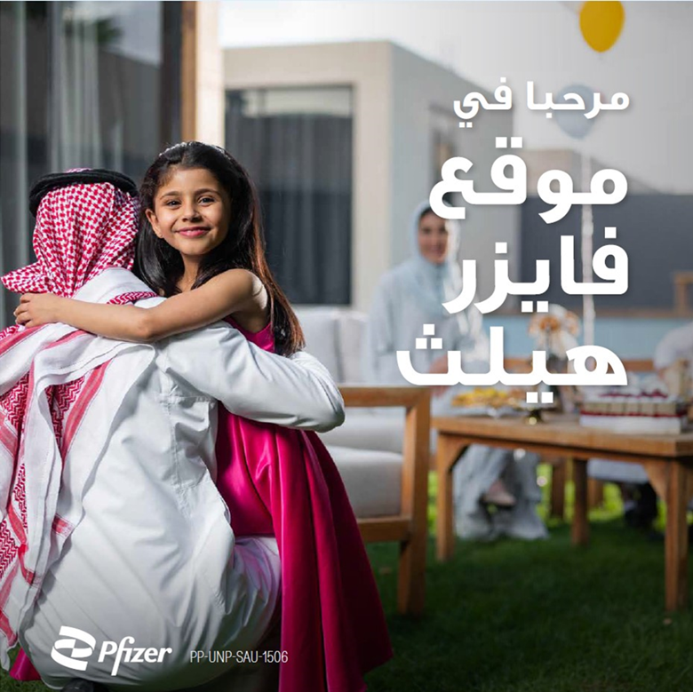 PfizerSaudi_LTD's tweet photo. مرحبا بكم في موقع فايزر الذي طورته شركة فايزر السعودية للتوعيه بالامراض
 في حال وجود أي أعراض جانبية للأدوية، يرجى التواصل مع الهيئة العامة للغذاء والدواء للإبلاغ عنها عبر الاتصال بالرقم الموحد 19999.
https://t.co/bZdm76w5I4 https://t.co/FloMDJC06Z