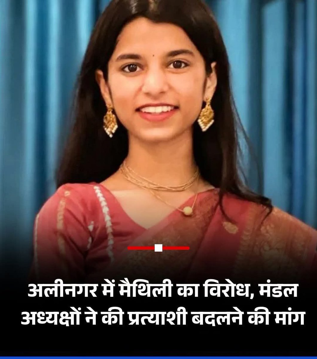 कुछ अंधभक्त मुझे ज्ञान दे रहे थे कि एक 25 साल की लड़की को टिकट मिला हैं,तो तुम्हे जलन हो रही हैं इसलिए विरोध कर रहे हों 

अब ये बीजेपी के मंडल अध्यक्ष क्यों विरोध कर रहे हैं ?
ये तो तुम्हारे अपने ही लोग हैं न , समझाओ इन्हें भी !

मुझे ज्ञान देने से अच्छा अपने पापा जी से बोलो