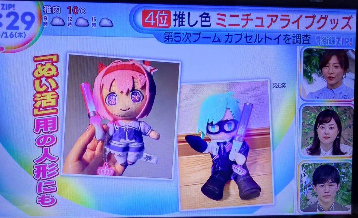 今日、私のウララぬいが地上波デビューしました
ZIP☁️