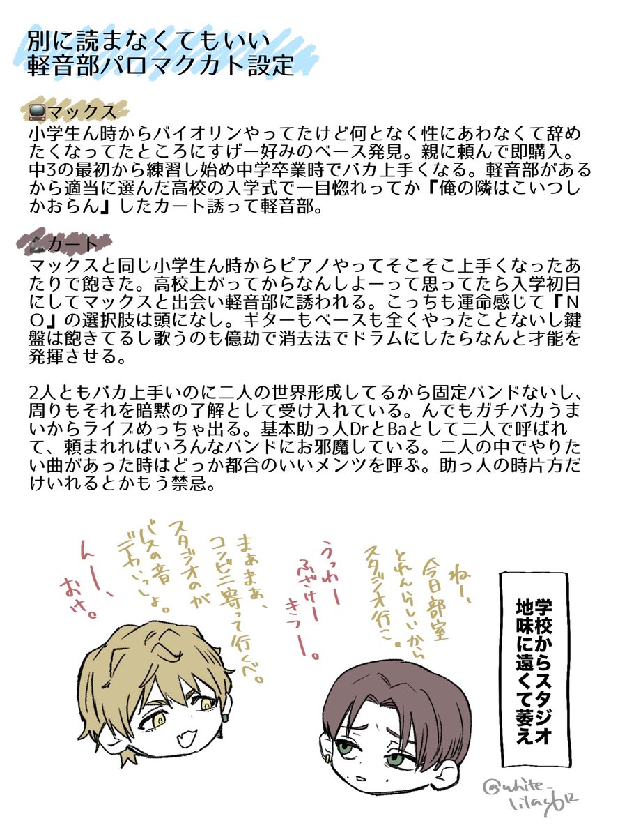 現パロで学パロで軽音楽部パロな
マクカト📺🦾
※顔捏造